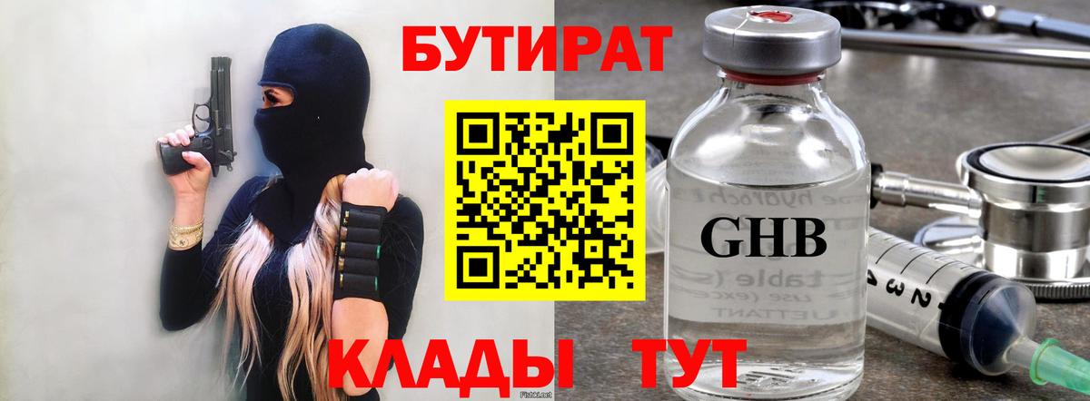 Кохма  БУТИРАТ 1.4BDO  БУТИРАТ  Вход с VPN 