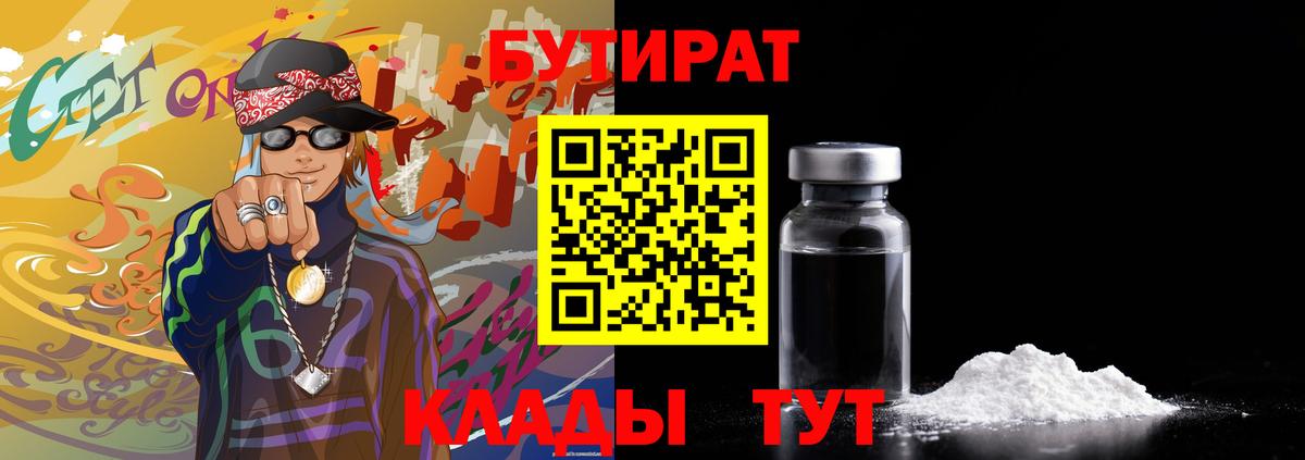 БУТИРАТ бутик Кохма