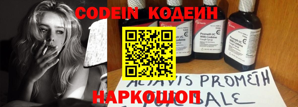 Кохма  Кодеиновый сироп Lean Purple Drank  Кодеиновый сироп Lean Purple Drank  Вход с VPN 