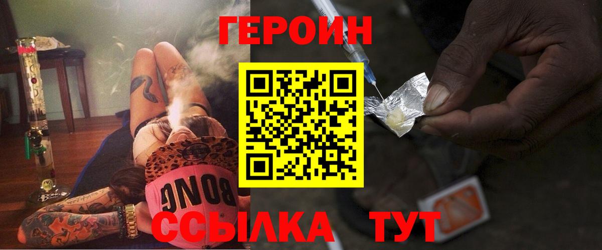 Героин белый Кохма